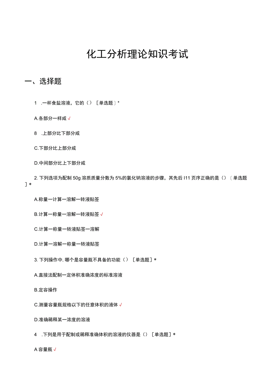 2023年化工分析理论知识考试试题及答案.docx_第1页