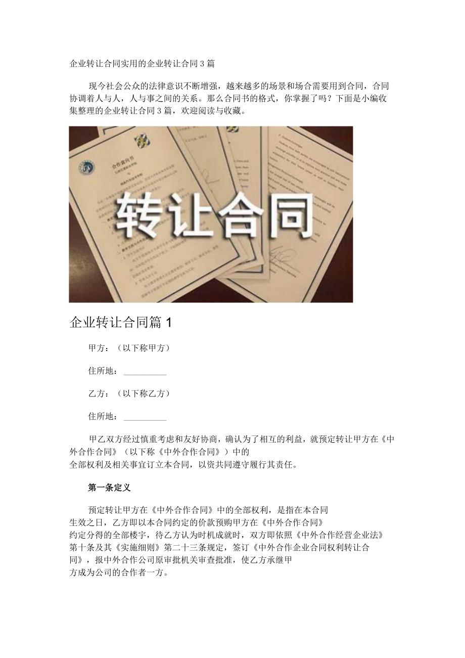 企业转让合同.docx_第1页