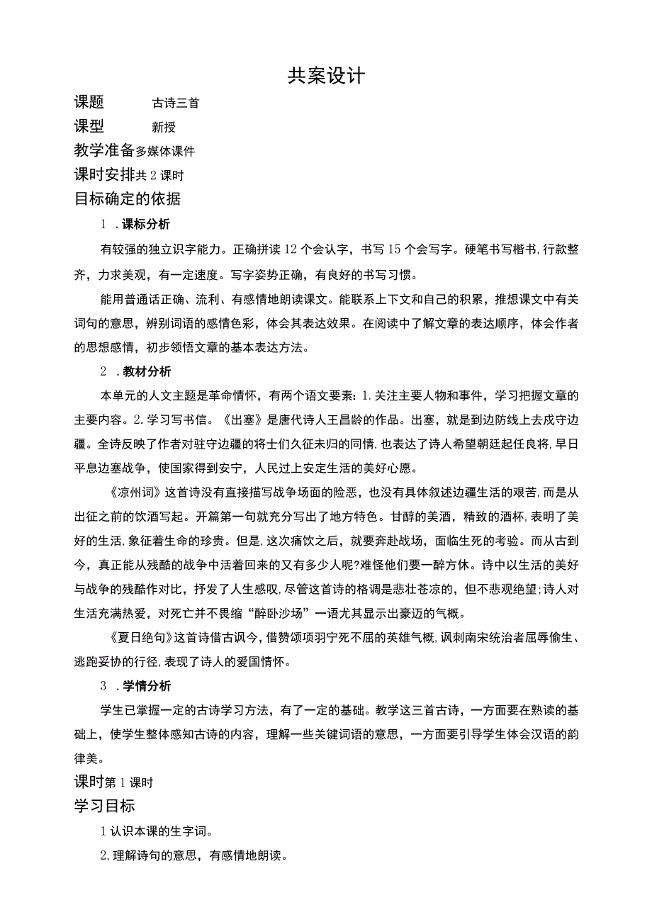 21古诗三首 教案（共2课时）.docx_第1页