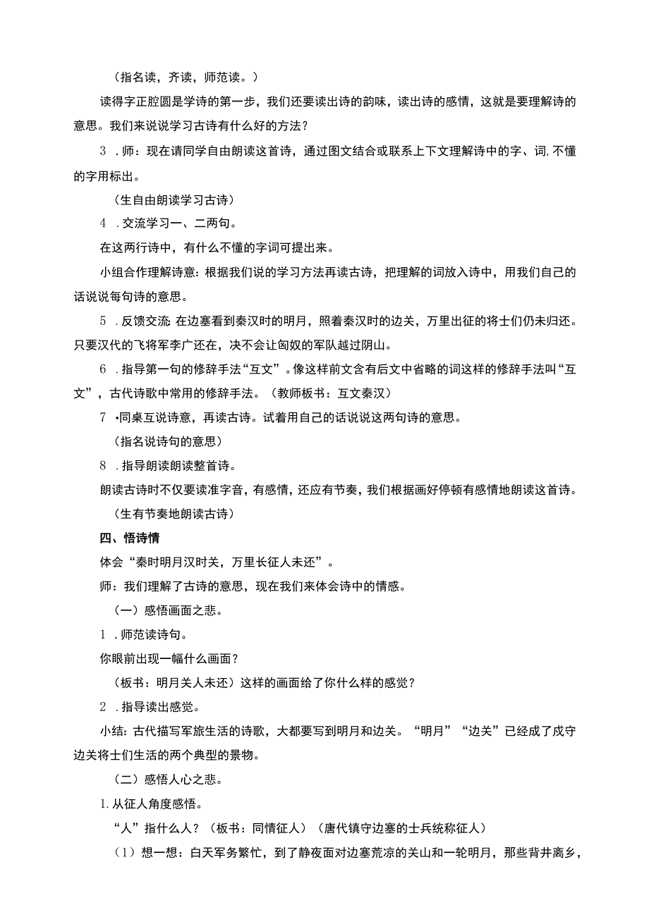 21古诗三首 教案（共2课时）.docx_第3页