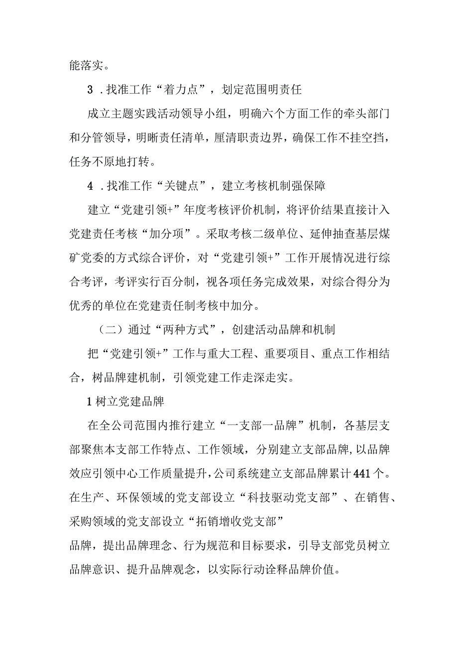 公司在国企党的建设工作会议上的交流发言.docx_第2页