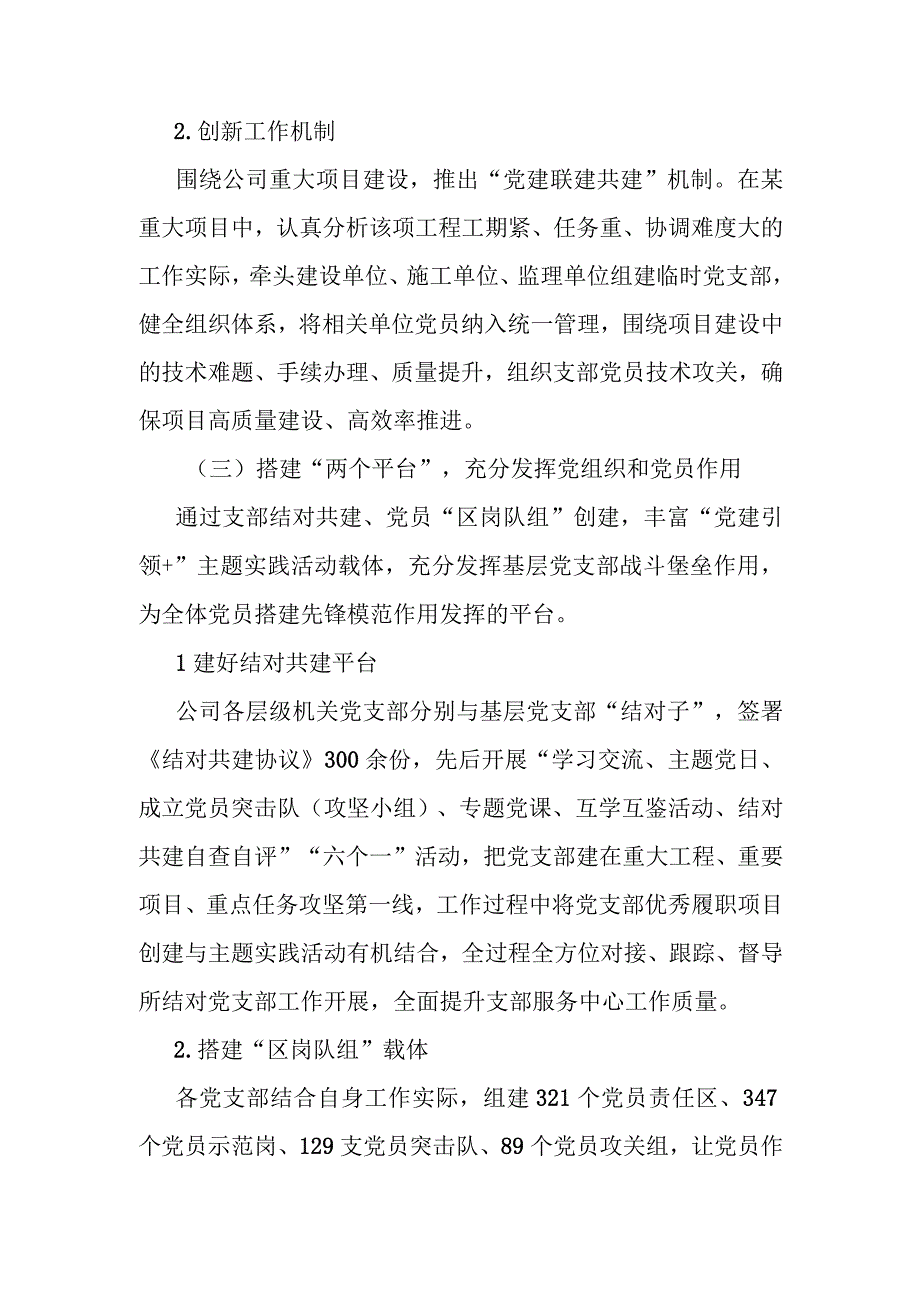 公司在国企党的建设工作会议上的交流发言.docx_第3页