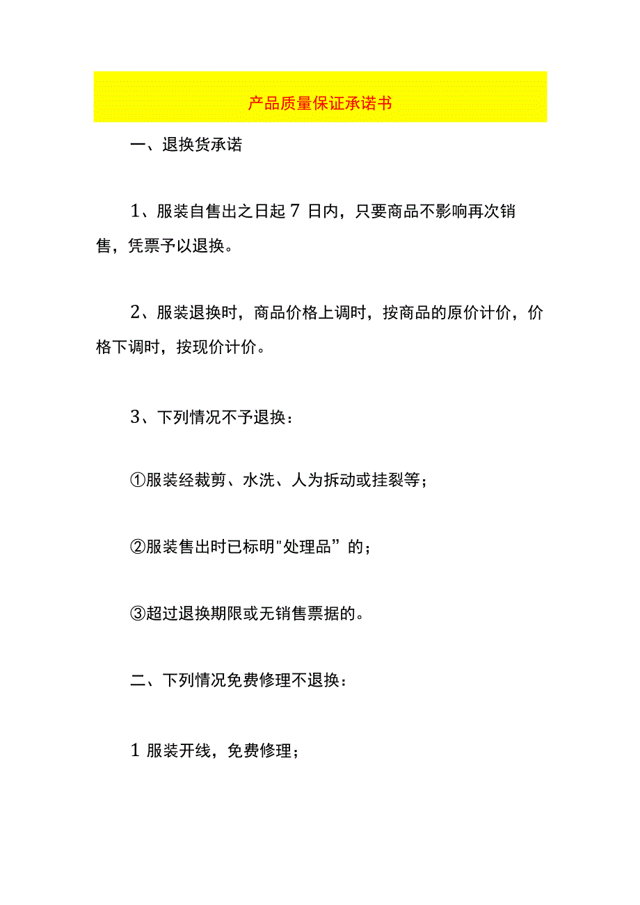 产品质量保证承诺书.docx_第1页