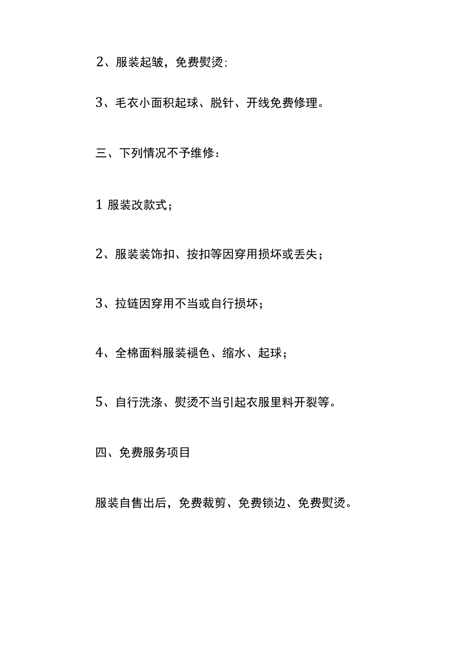 产品质量保证承诺书.docx_第2页