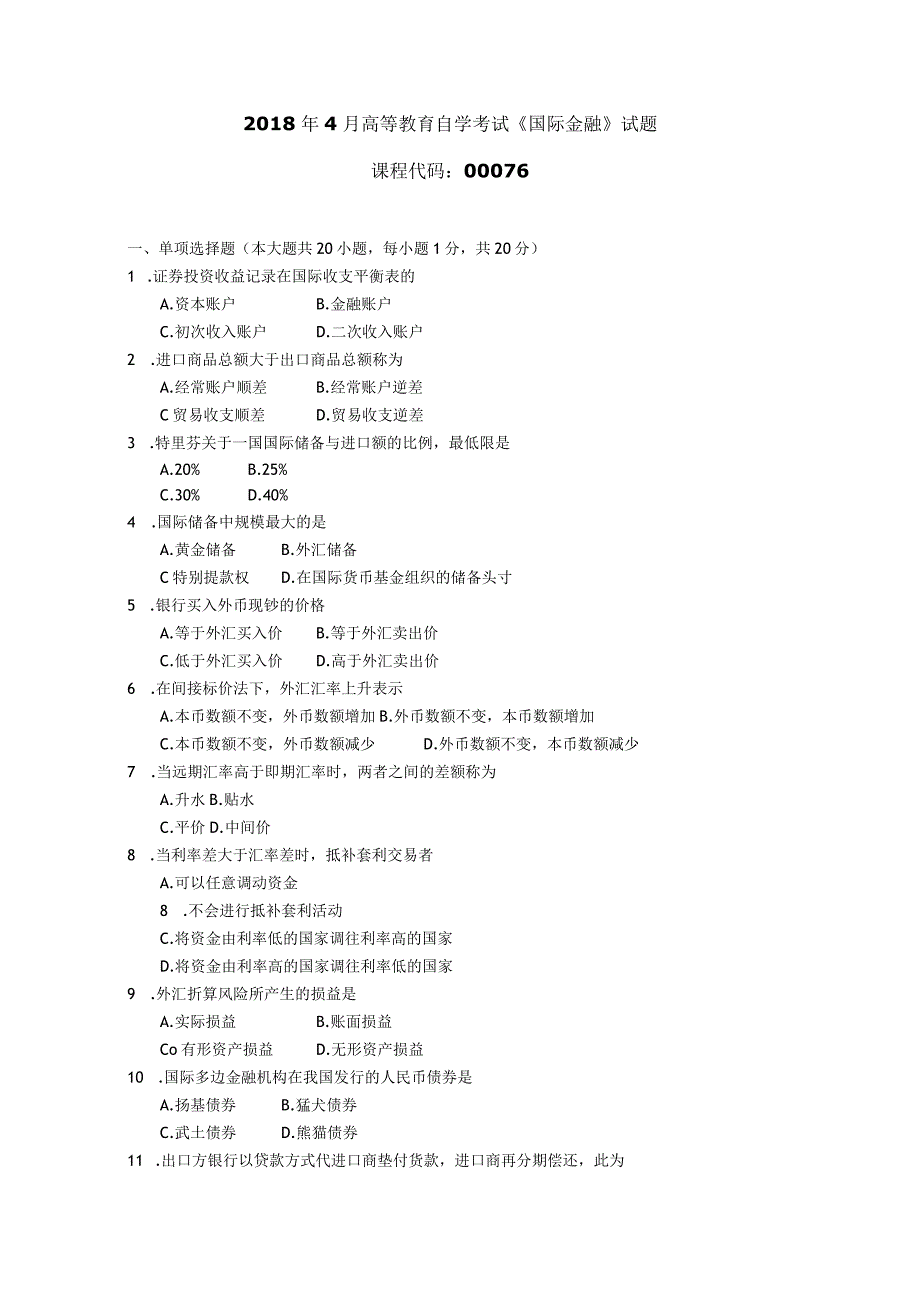 2018年04月自学考试00076《国际金融》试题.docx_第1页