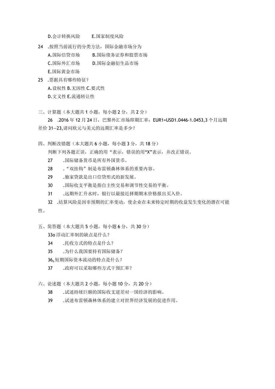 2018年04月自学考试00076《国际金融》试题.docx_第3页