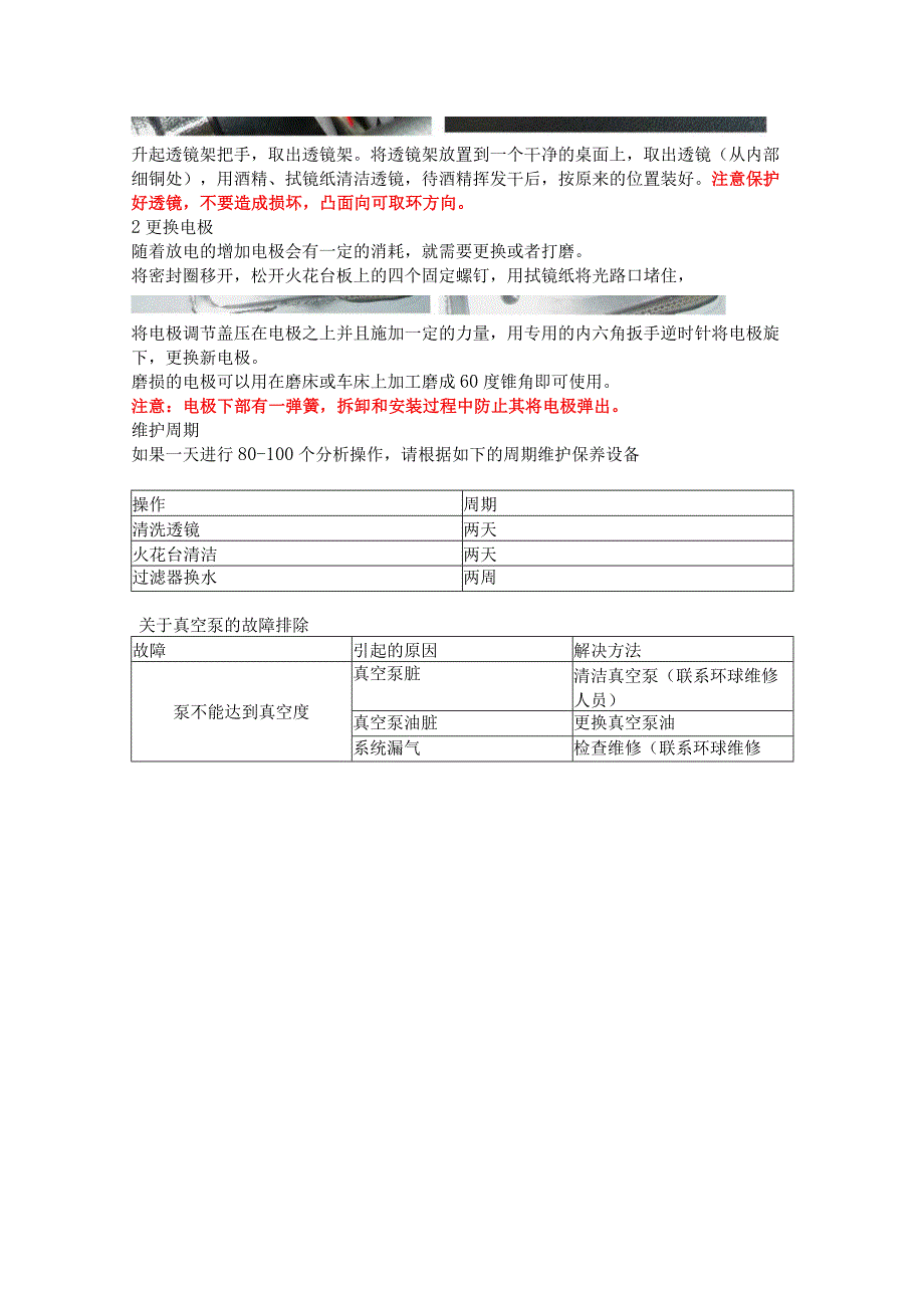 GNR SCP设备维护规程.docx_第2页