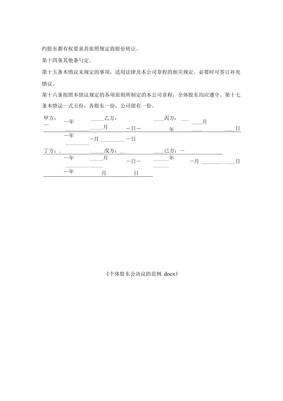 个体股东会决议范例.docx_第2页