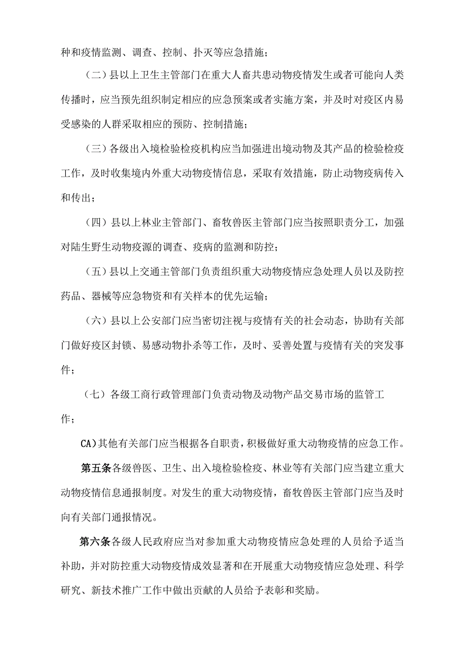 《山东省重大动物疫情应急办法》（根据2014年10月28日山东省人民政府令第280号第二次修订）.docx_第2页