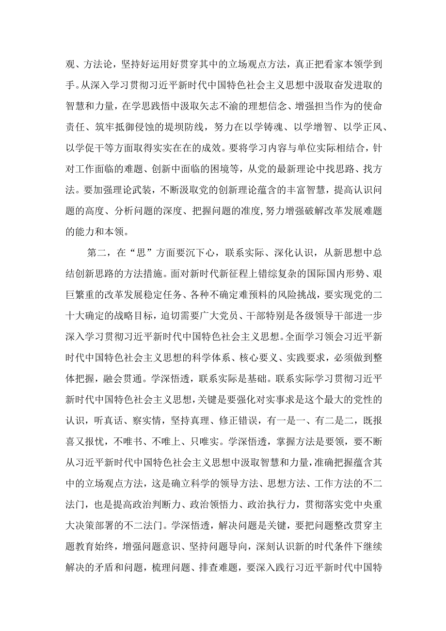 “以学增智”专题学习研讨心得体会发言（共4篇）.docx_第3页