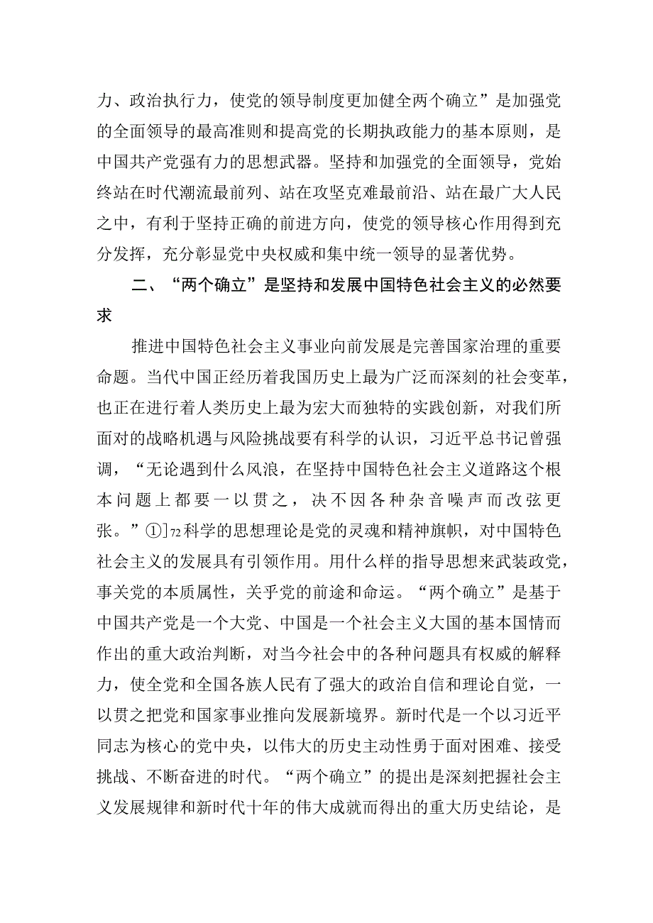 2023年第二批主题′教育专题党课：深刻领悟“两个确立”的决定性意义.docx_第3页