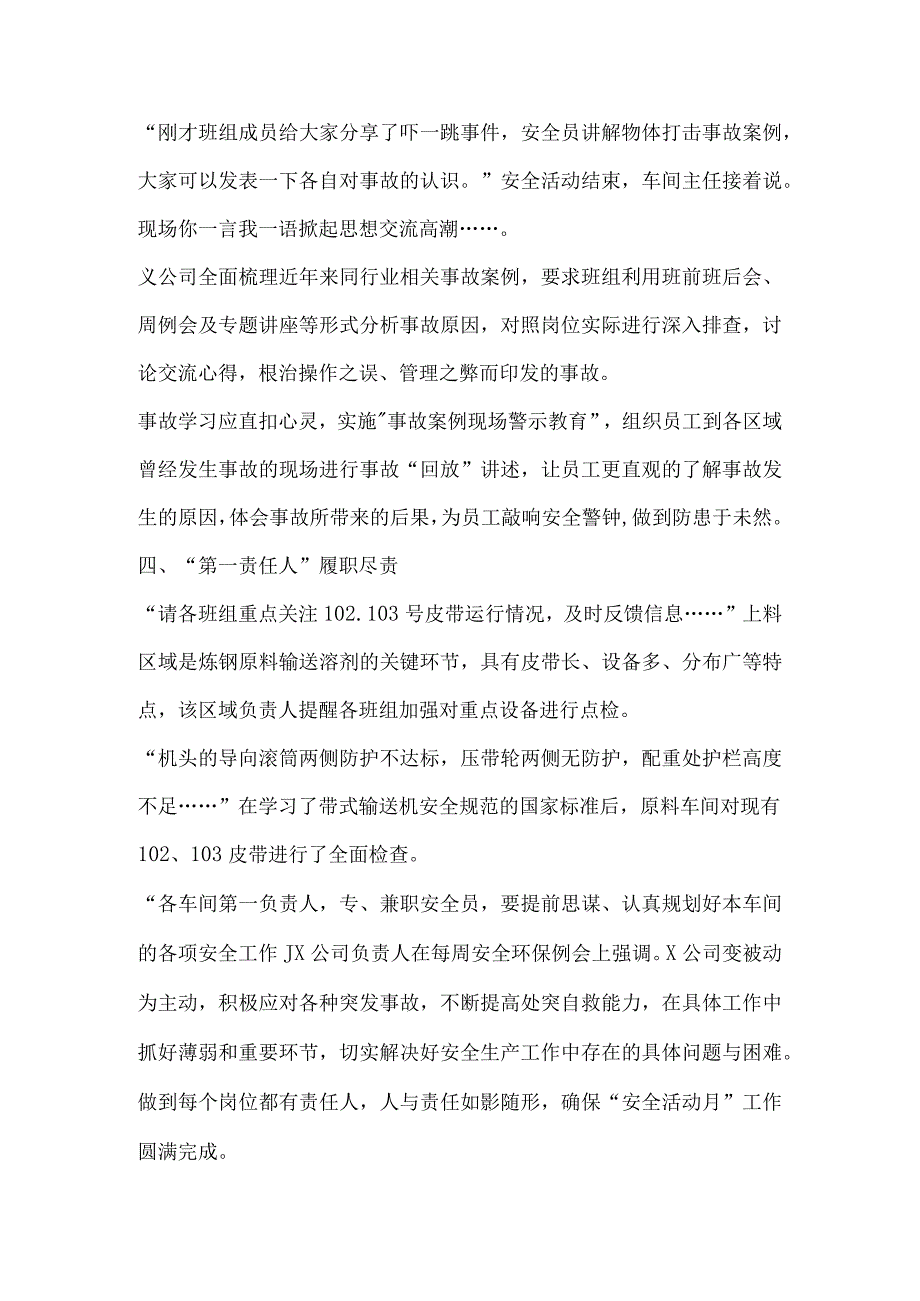 公司“安全生产月”活动报道稿件.docx_第2页