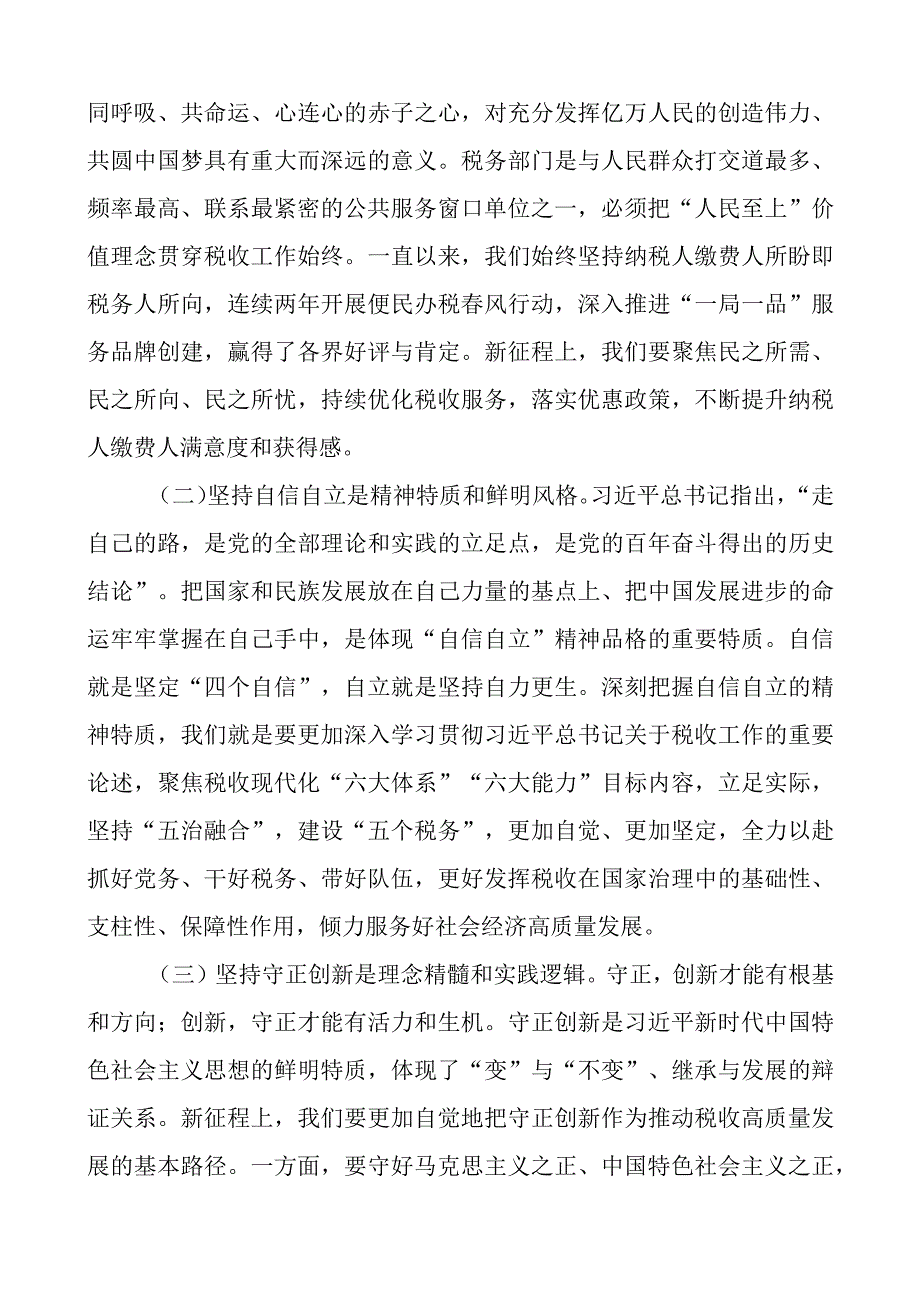 党课讲稿：六个必须坚持第二批主题教育党课讲稿范文.docx_第2页