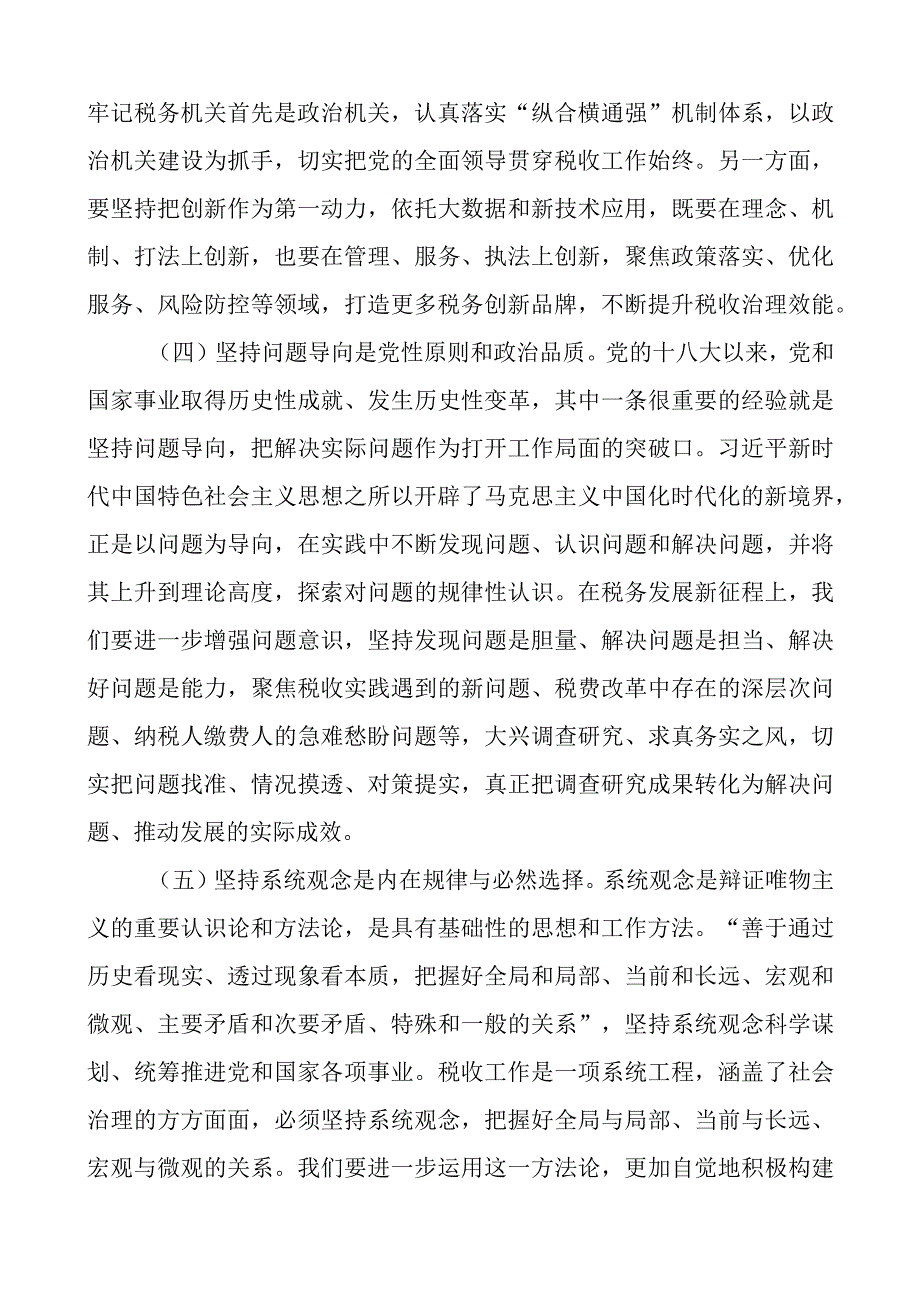 党课讲稿：六个必须坚持第二批主题教育党课讲稿范文.docx_第3页