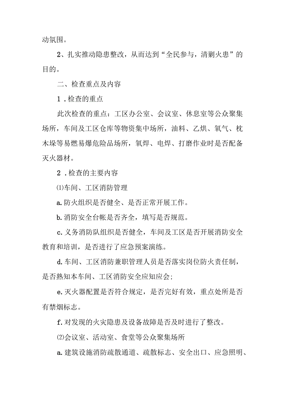 2023年民营企业消防月活动总结（3份）.docx_第3页