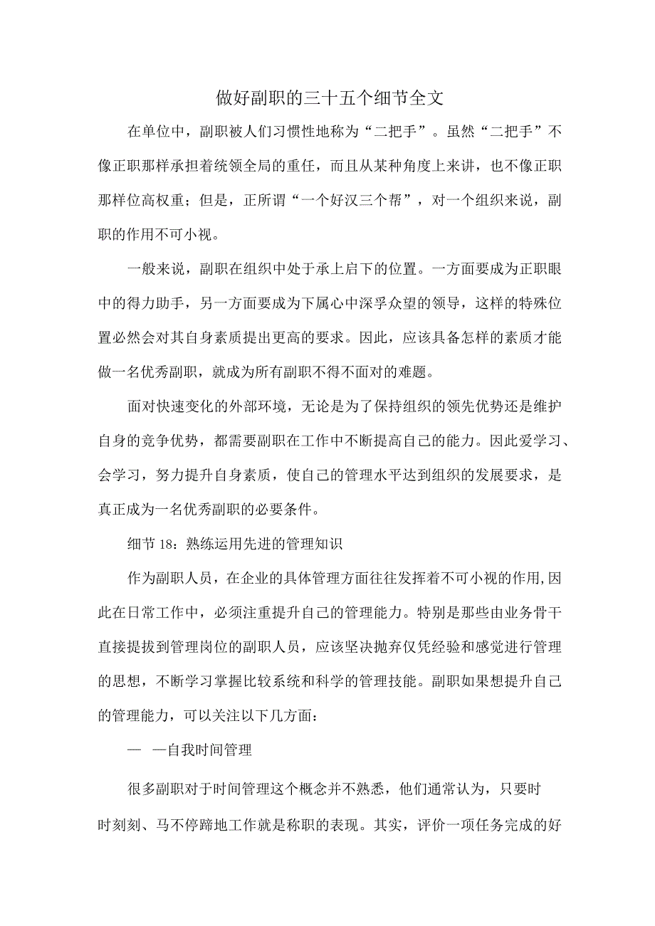 做好副职的三十五个细节全文.docx_第1页