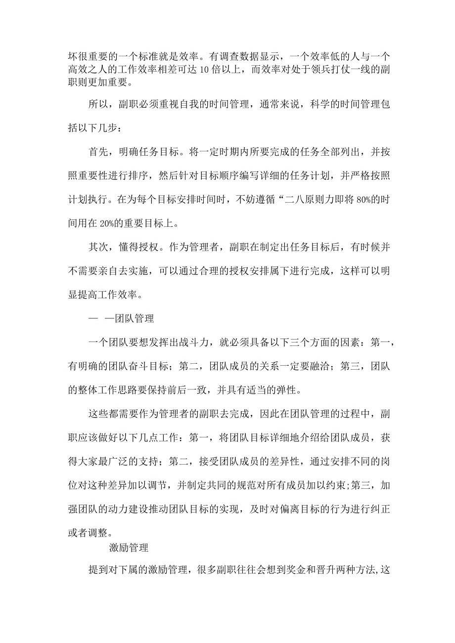 做好副职的三十五个细节全文.docx_第2页