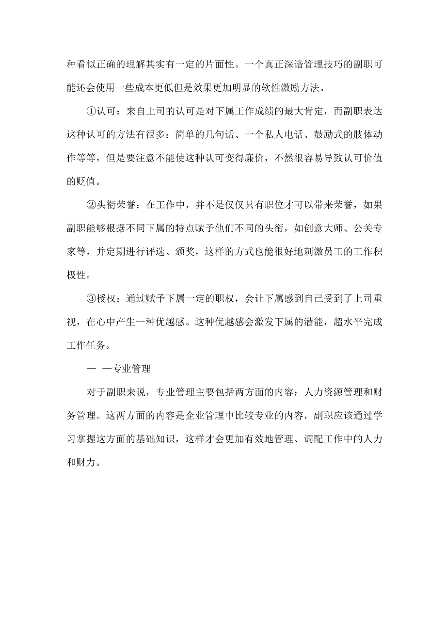 做好副职的三十五个细节全文.docx_第3页