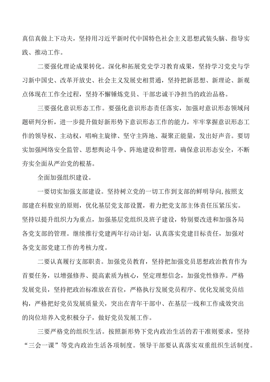 七篇汇编关于加强2023年党风廉政教育工作工作汇报含下步工作安排.docx_第2页