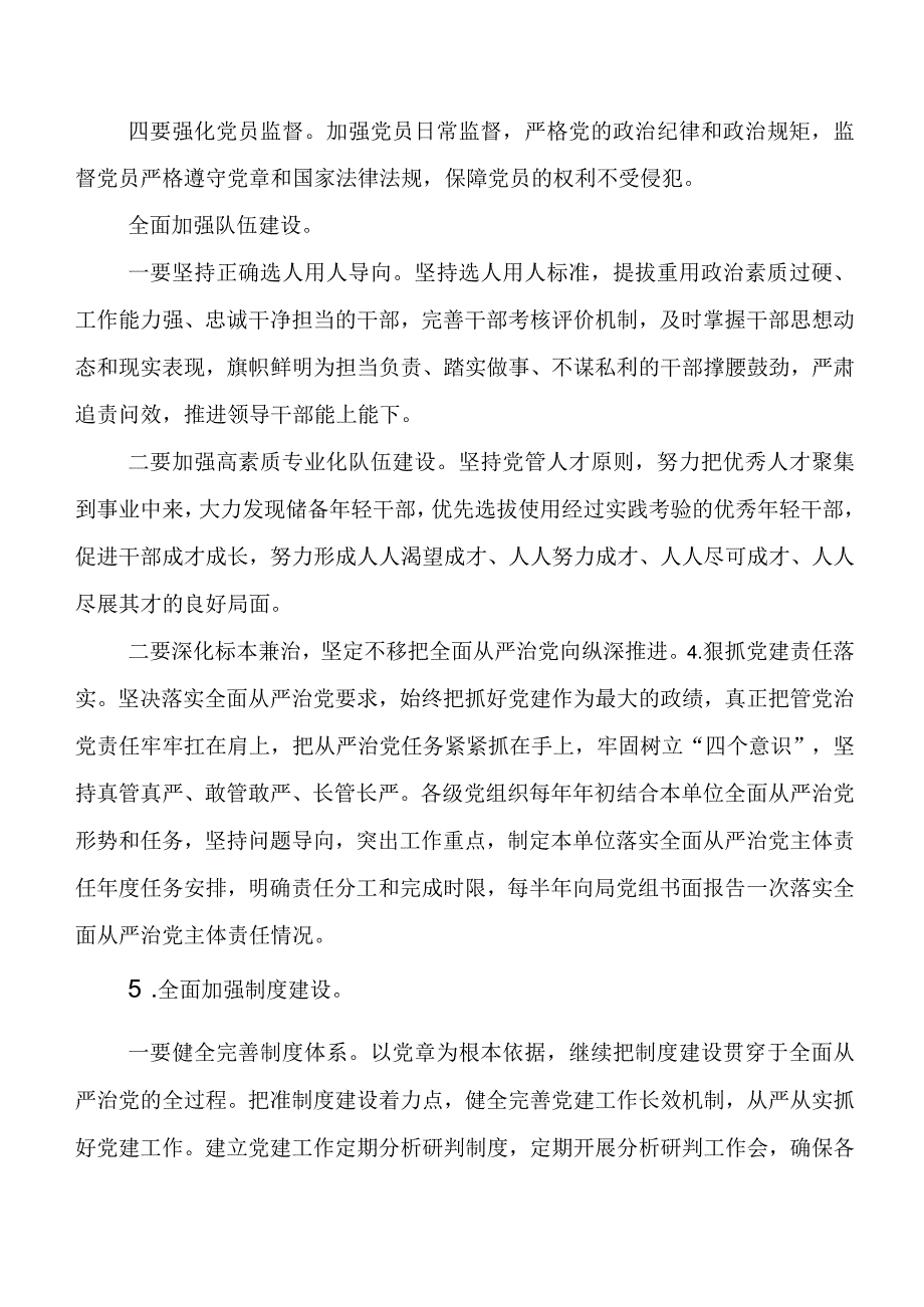 七篇汇编关于加强2023年党风廉政教育工作工作汇报含下步工作安排.docx_第3页