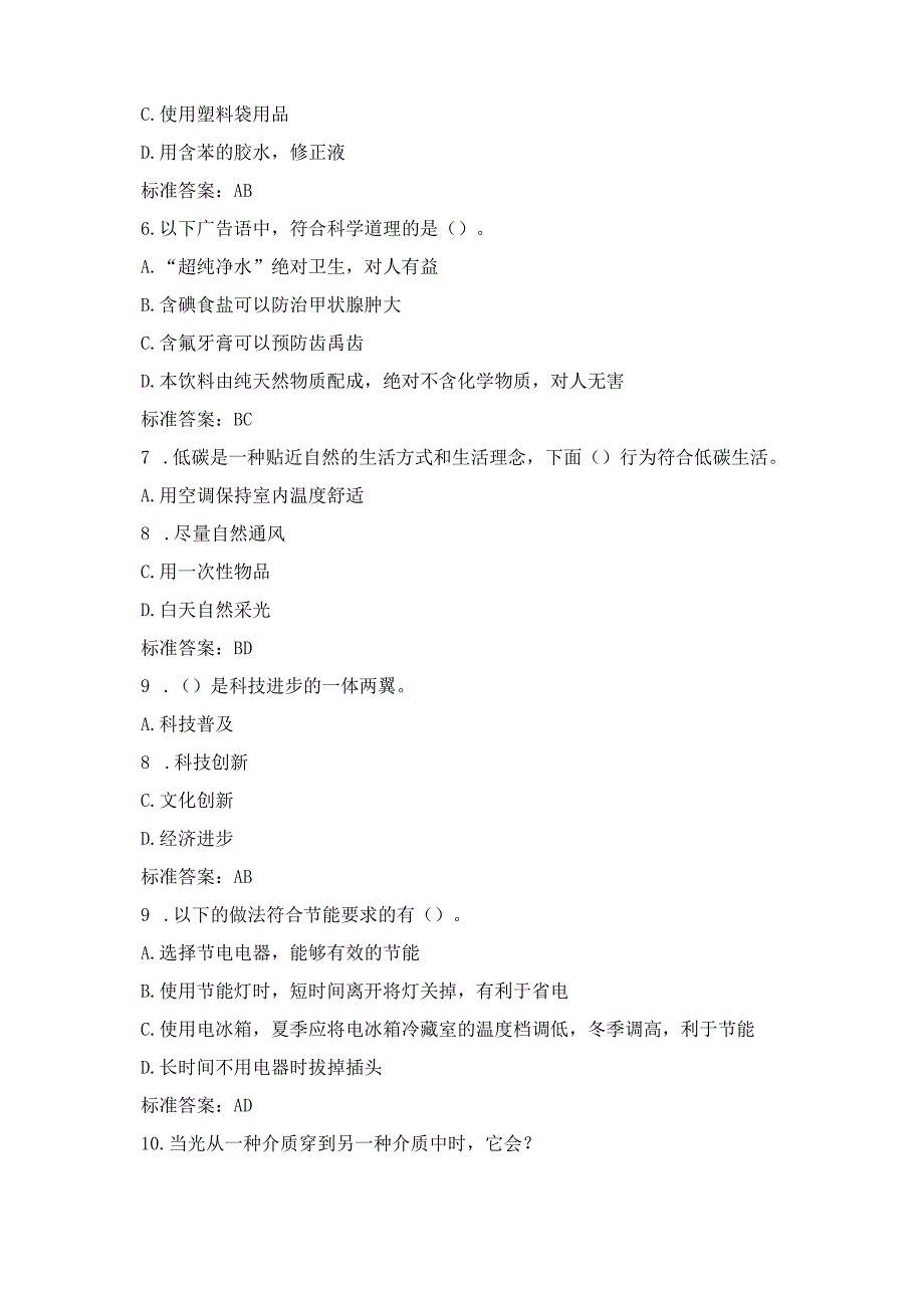 2023年小学生90道科普知识竞赛题（含答案）.docx_第2页