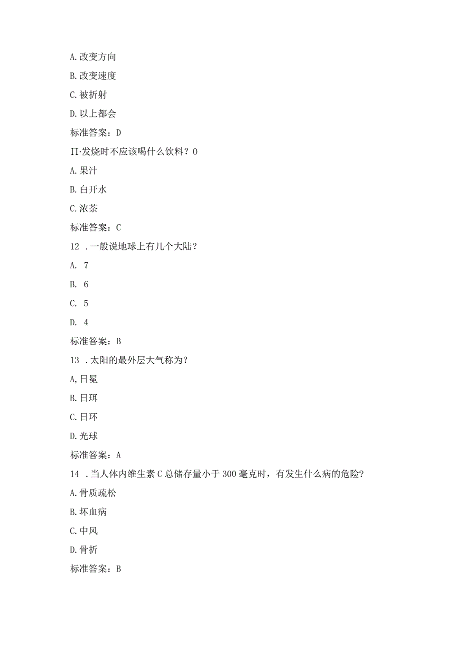 2023年小学生90道科普知识竞赛题（含答案）.docx_第3页