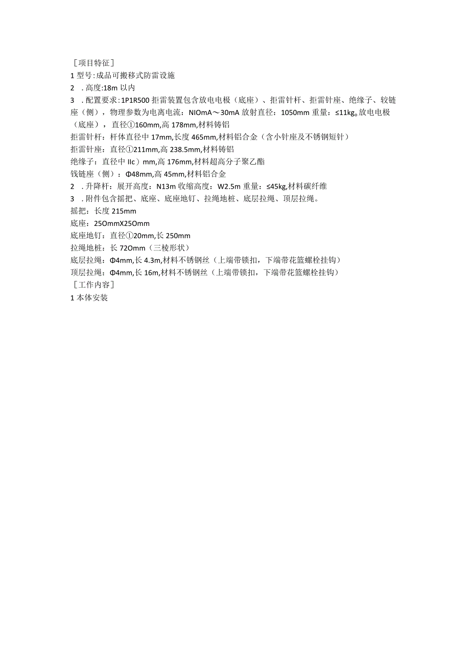 PLR500拒雷装置.docx_第1页