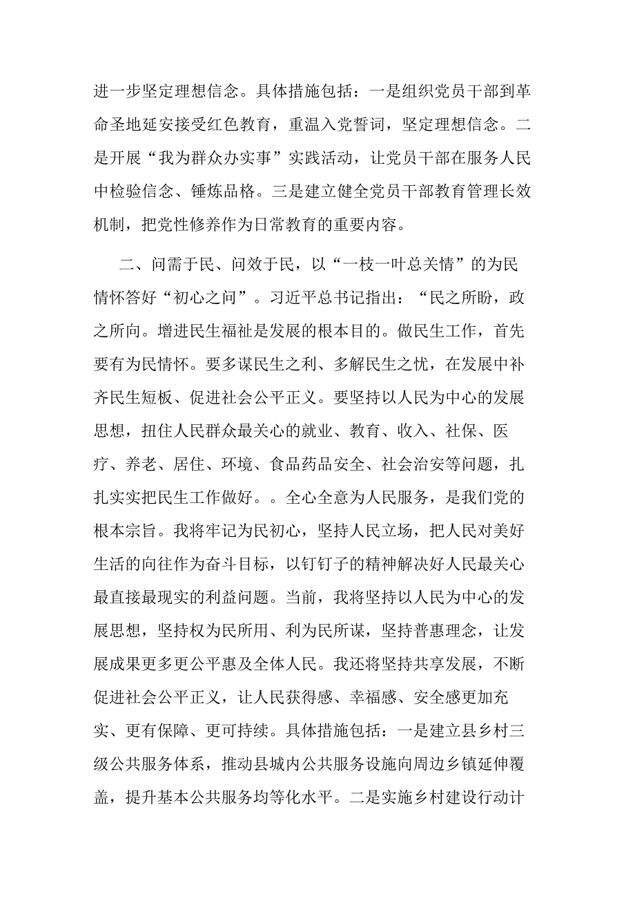 党员2023年主题教育读书班研讨发言提纲(二篇).docx_第2页