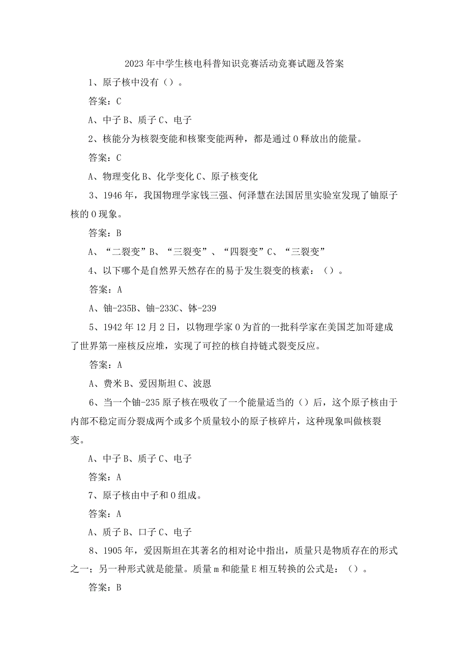 2023年中学生核电科普知识竞赛活动竞赛试题及答案.docx_第1页