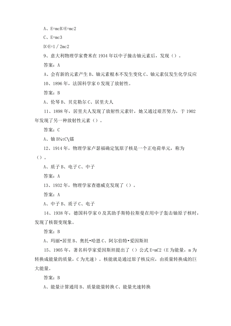 2023年中学生核电科普知识竞赛活动竞赛试题及答案.docx_第2页