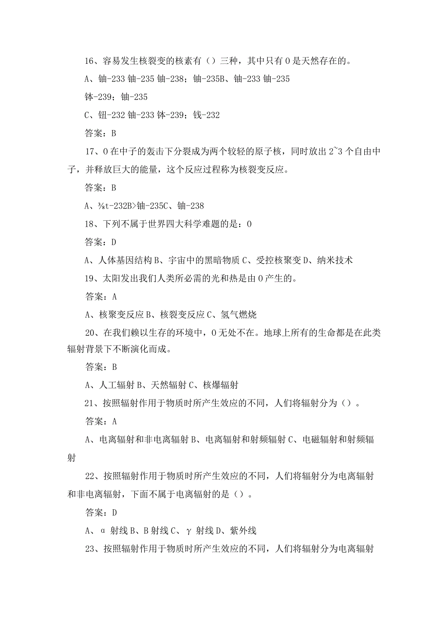 2023年中学生核电科普知识竞赛活动竞赛试题及答案.docx_第3页