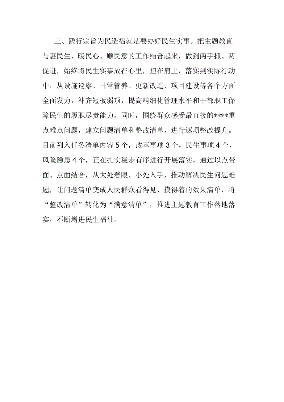 主题教育：“践行宗旨 为民造福”专题学习研讨材料.docx_第2页