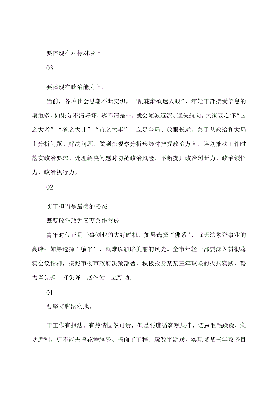 【主题教育】2023年主题教育专题党课——青年干部.docx_第2页