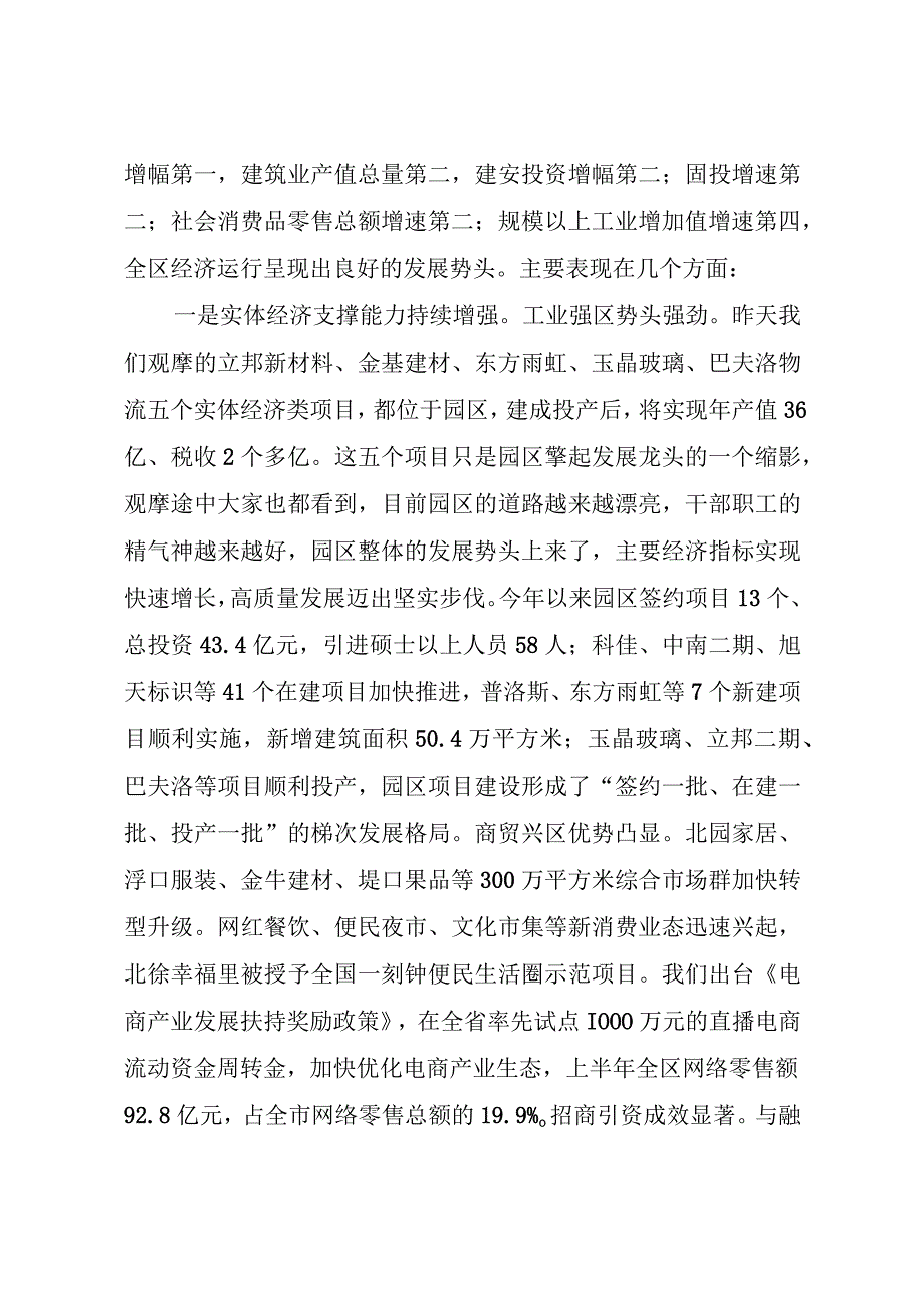 【领导讲话】在重点项目现场观摩暨半年工作总结分析会上的讲话.docx_第2页