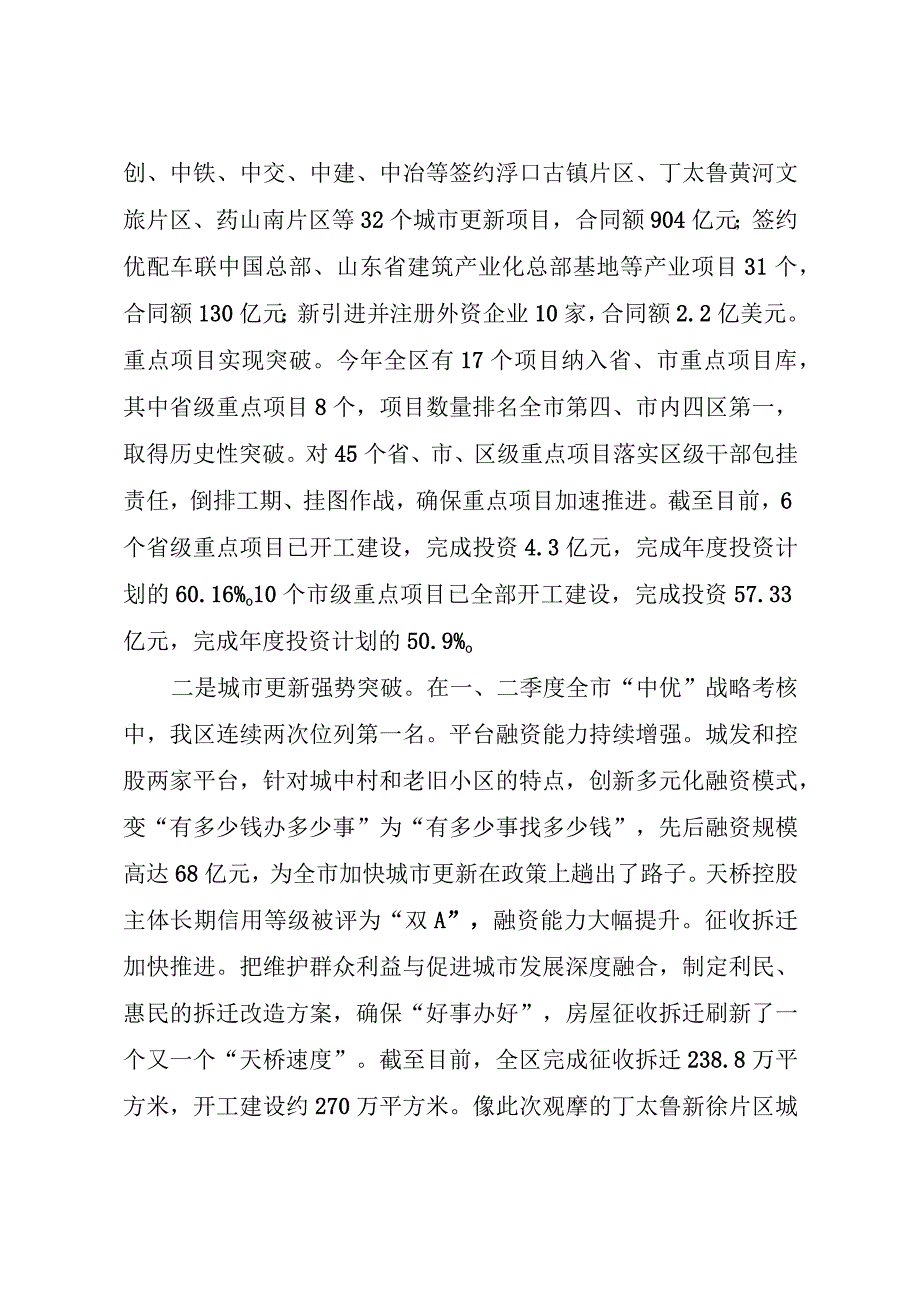 【领导讲话】在重点项目现场观摩暨半年工作总结分析会上的讲话.docx_第3页