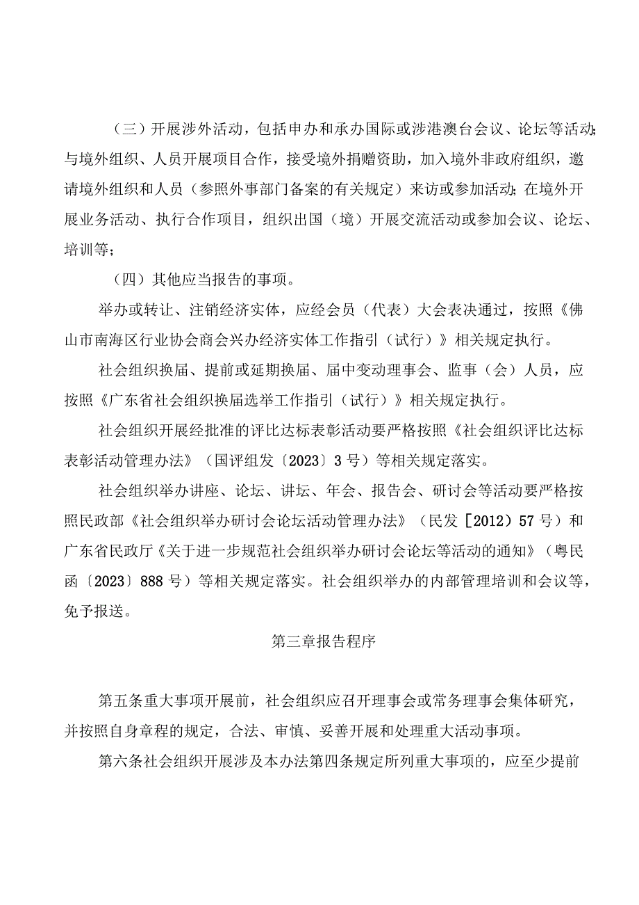 佛山市南海区社会组织重大事项报告管理办法（征求意见稿）.docx_第2页