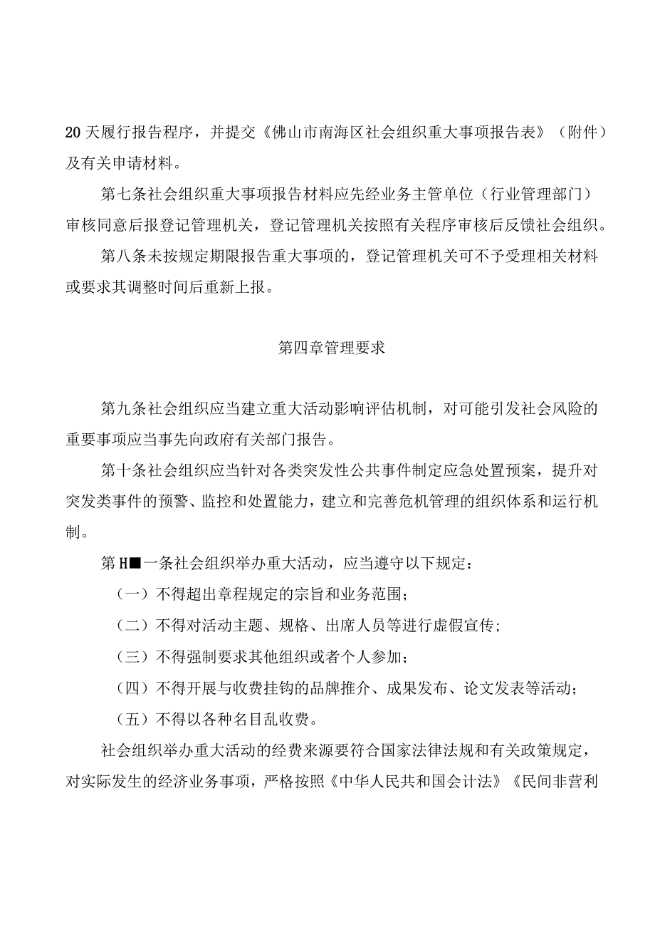 佛山市南海区社会组织重大事项报告管理办法（征求意见稿）.docx_第3页