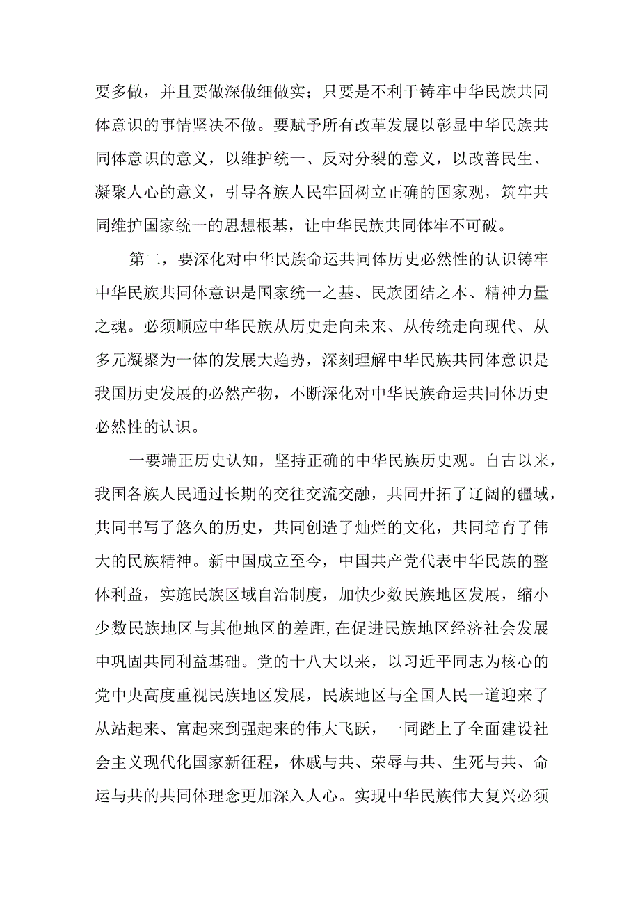 专题党课：夯实铸牢中华民族共同体意识的思想基础.docx_第3页