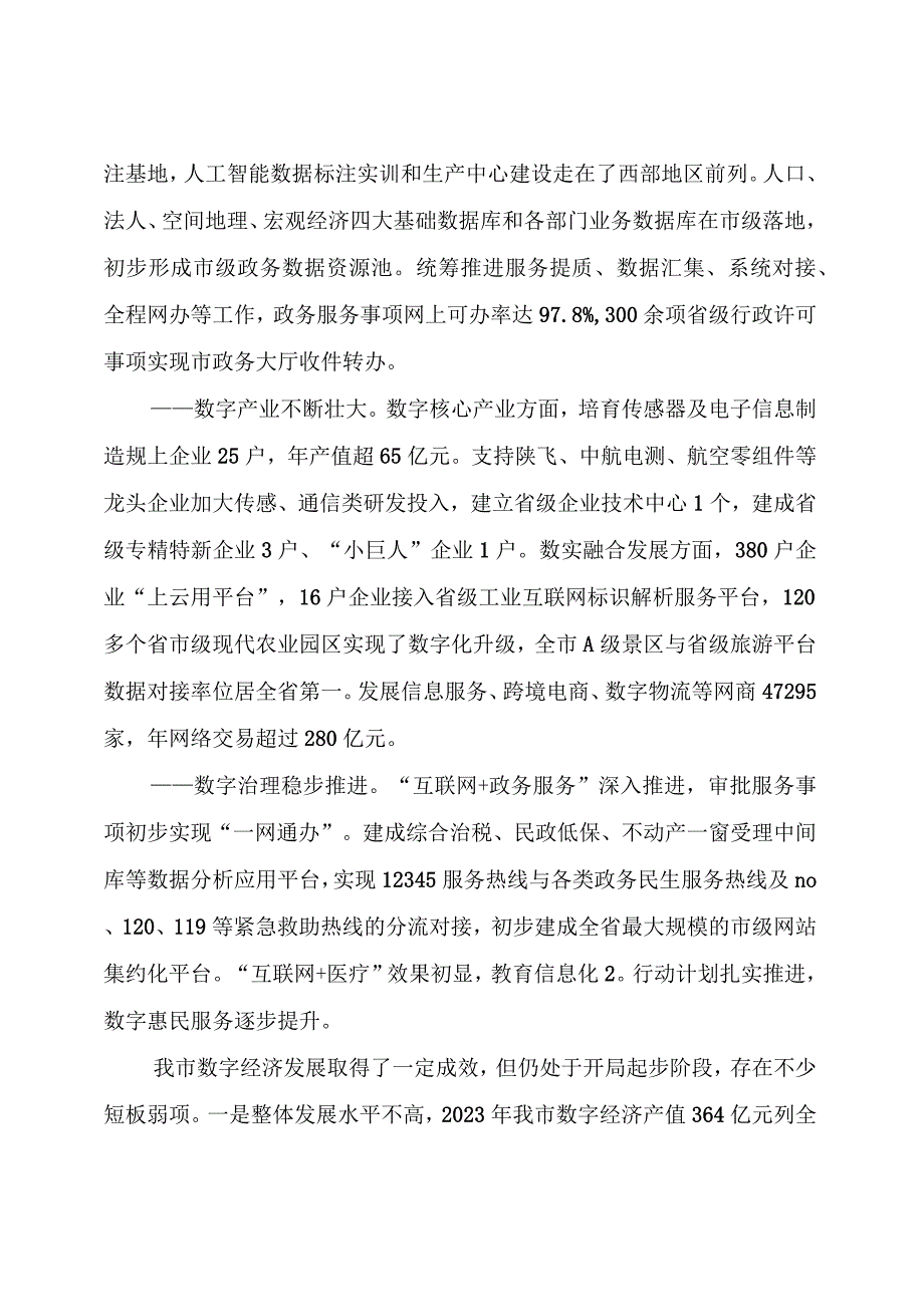 【调研报告】关于推进数字经济发展的调查与思考.docx_第2页