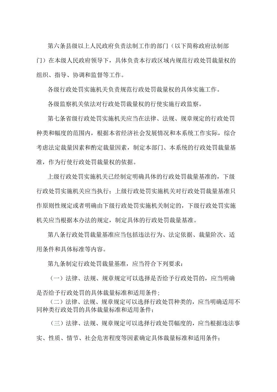 《山东省规范行政处罚裁量权办法》（2013年11月29日山东省人民政府令第269号发布）.docx_第2页