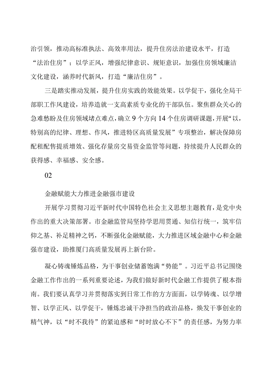 【主题教育】2023年主题教育理论学习心得体会（4篇）.docx_第2页