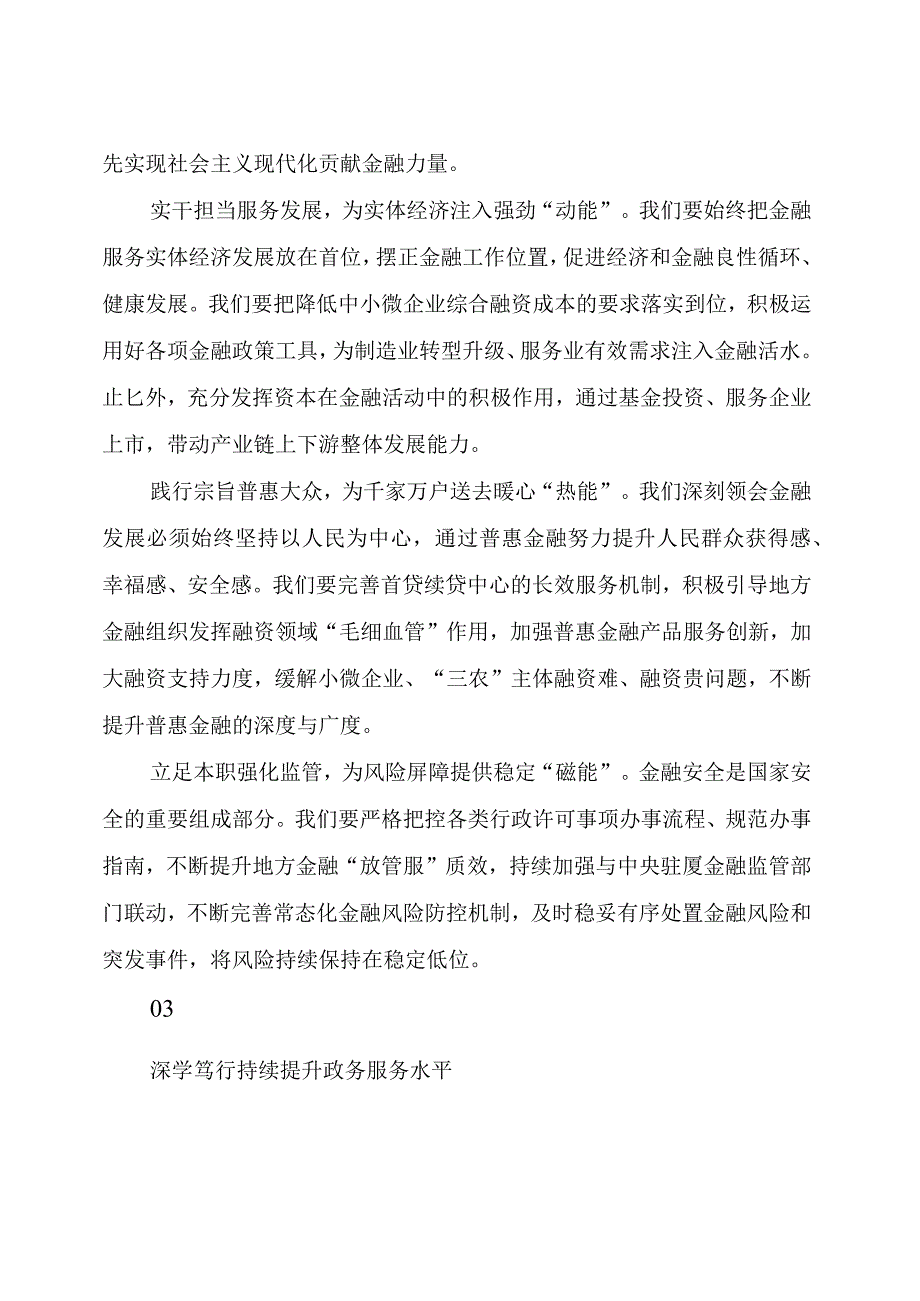 【主题教育】2023年主题教育理论学习心得体会（4篇）.docx_第3页