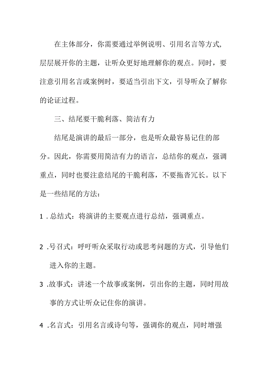 专业资料 演讲比赛注意事项精选.docx_第2页