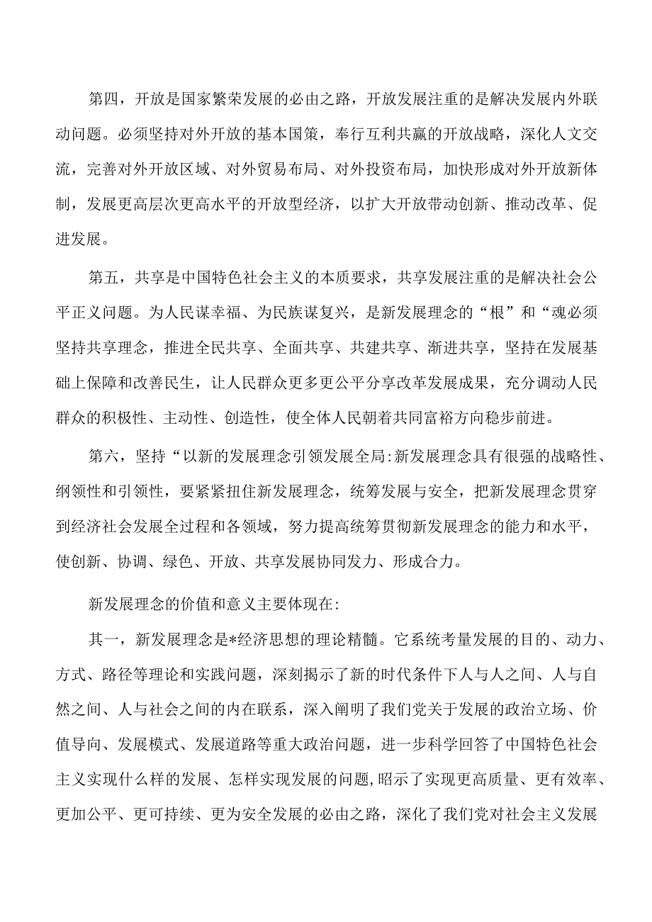 2023经济思想培训讲稿.docx_第2页