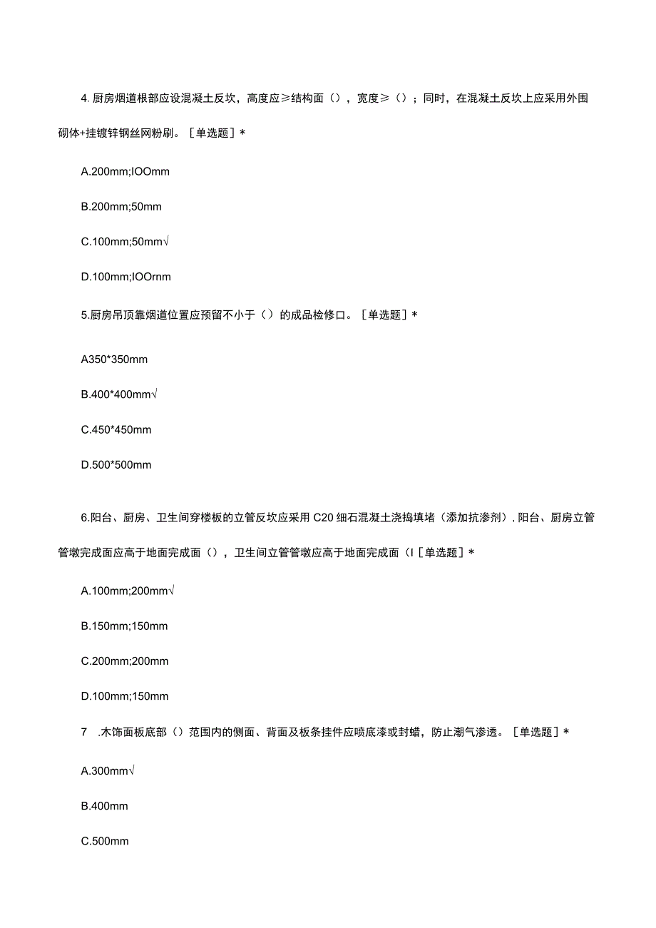 2023年装饰工程施工技术考试试题.docx_第3页