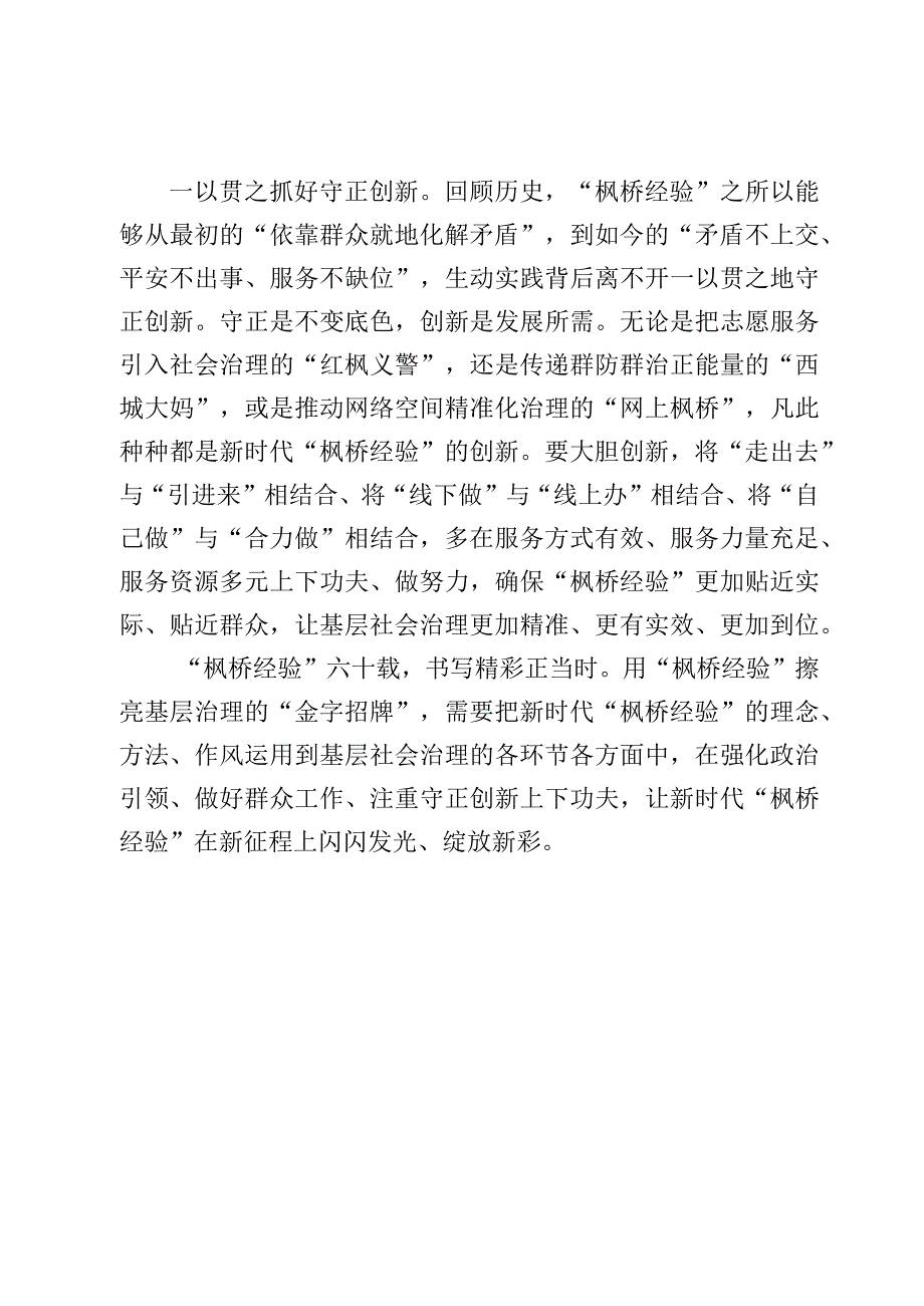 “枫桥经验”心得【5篇】.docx_第3页