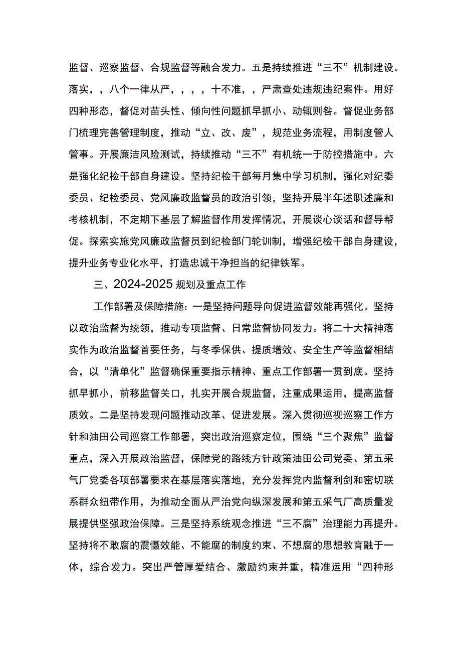 东港公司2023年纪委工作总结及2024年工作规划.docx_第3页