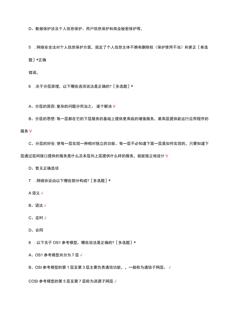 2023年1+X云数据中心安全建设与运维考试试题.docx_第2页