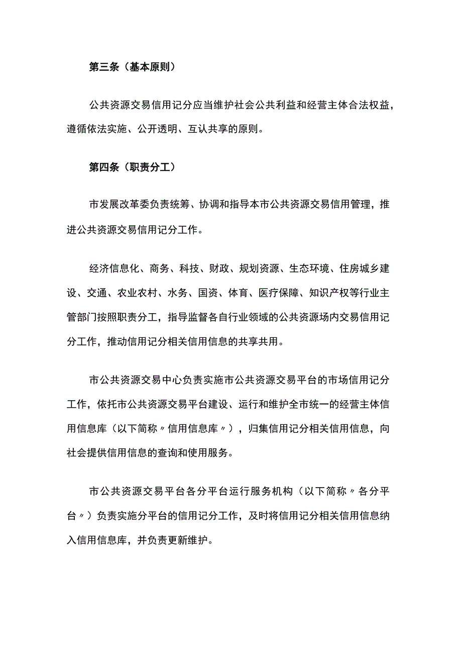 《上海市公共资源场内交易信用记分管理办法（试行）》全文及解读.docx_第2页