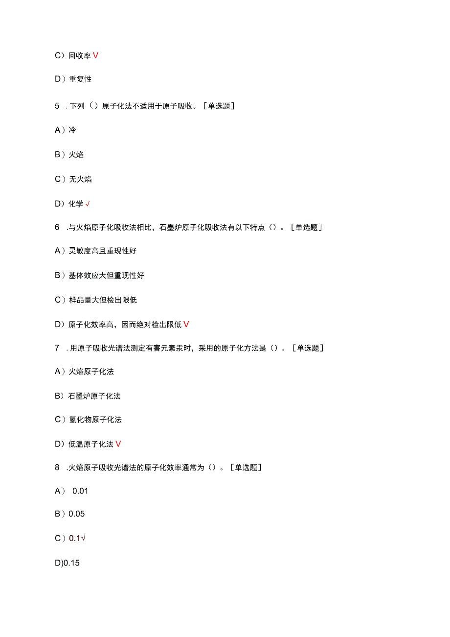 2023化工检验员初级理论知识考试试题.docx_第3页